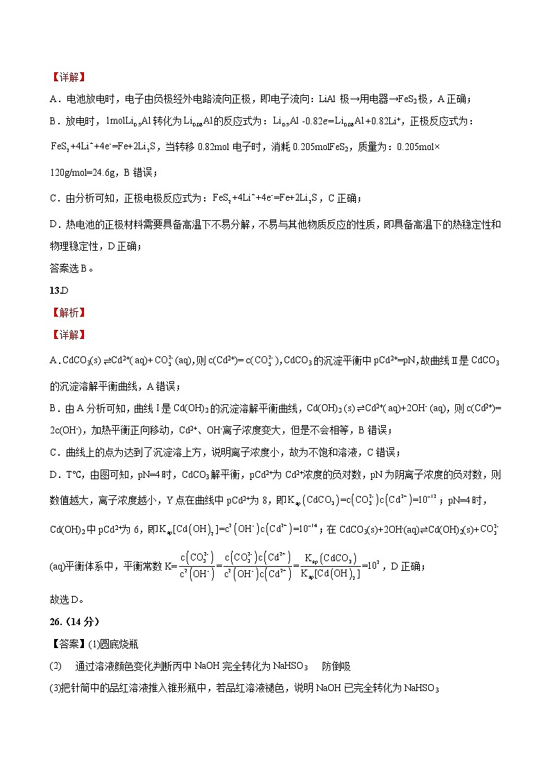 2022年高考化学押题预测卷+答案解析01（全国甲卷）03