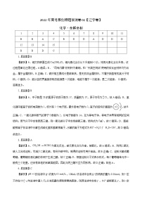 2022年高考化学押题预测卷+答案解析02（辽宁卷）