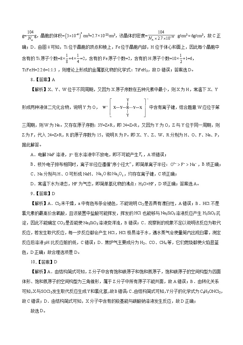 2022年高考押题预测卷02（辽宁卷）-化学（全解全析）第3页