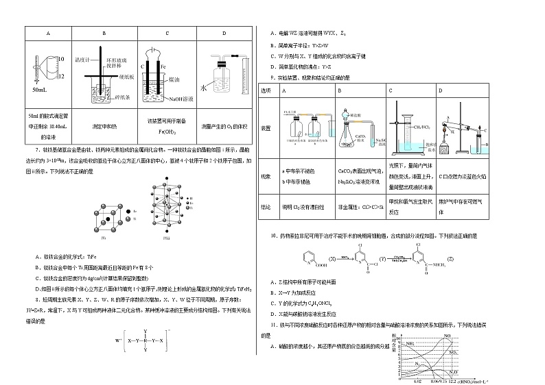 2022年高考押题预测卷02（辽宁卷）-化学（考试版）第2页