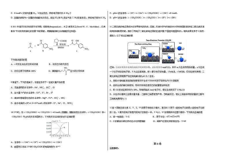 2022年高考押题预测卷03（天津卷）-化学（考试版）第2页