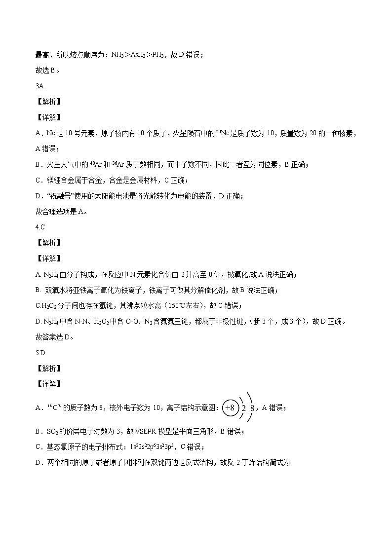 2022年高考押题预测卷03（天津卷）-化学（全解全析）第2页