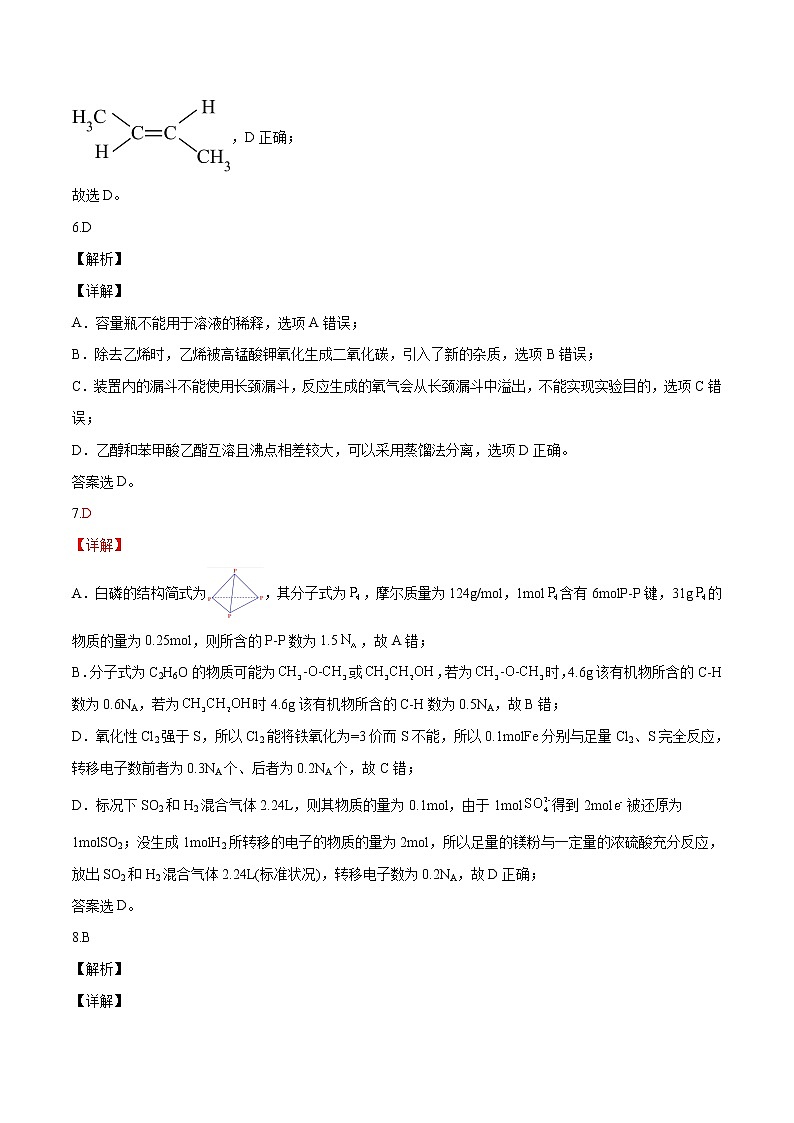 2022年高考押题预测卷03（天津卷）-化学（全解全析）第3页