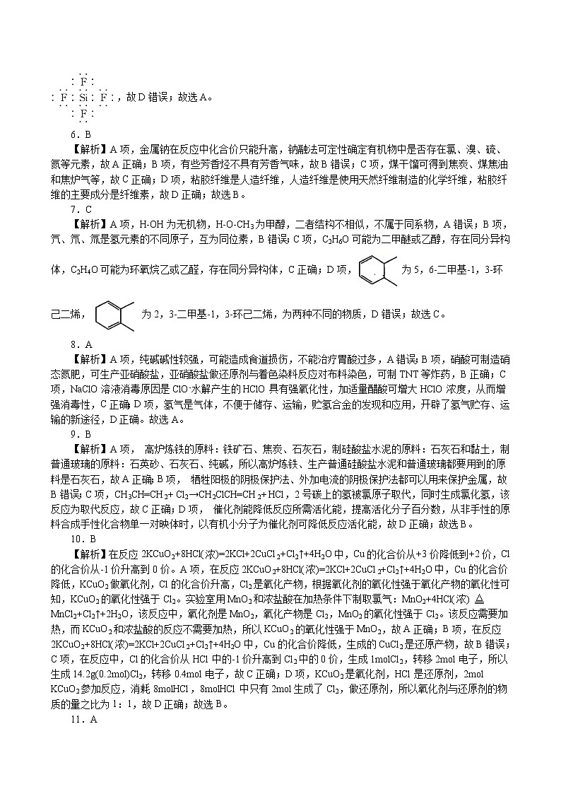 2022年高考押题预测卷02（浙江选考）-化学（全解全析）第2页