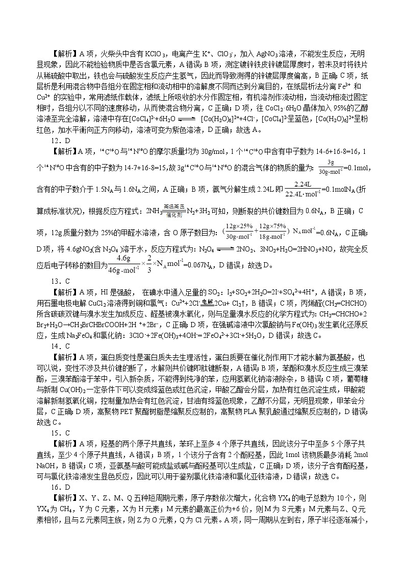2022年高考押题预测卷02（浙江选考）-化学（全解全析）第3页