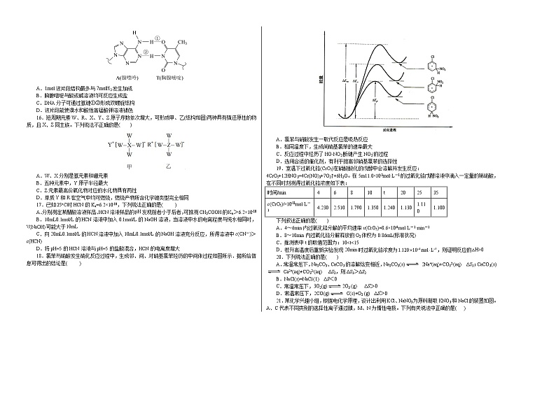 2022年高考押题预测卷03（浙江选考）-化学（考试版）第2页