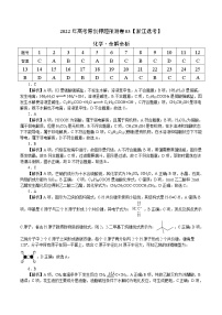 2022年高考化学押题预测卷+答案解析03（浙江卷）