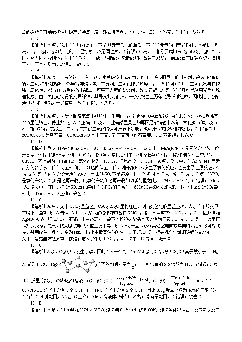 2022年高考押题预测卷03（浙江选考）-化学（全解全析）第2页