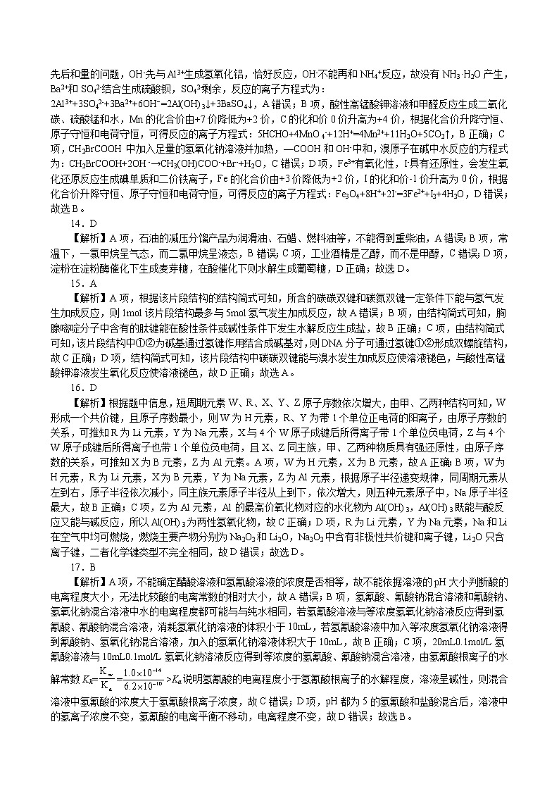 2022年高考押题预测卷03（浙江选考）-化学（全解全析）第3页
