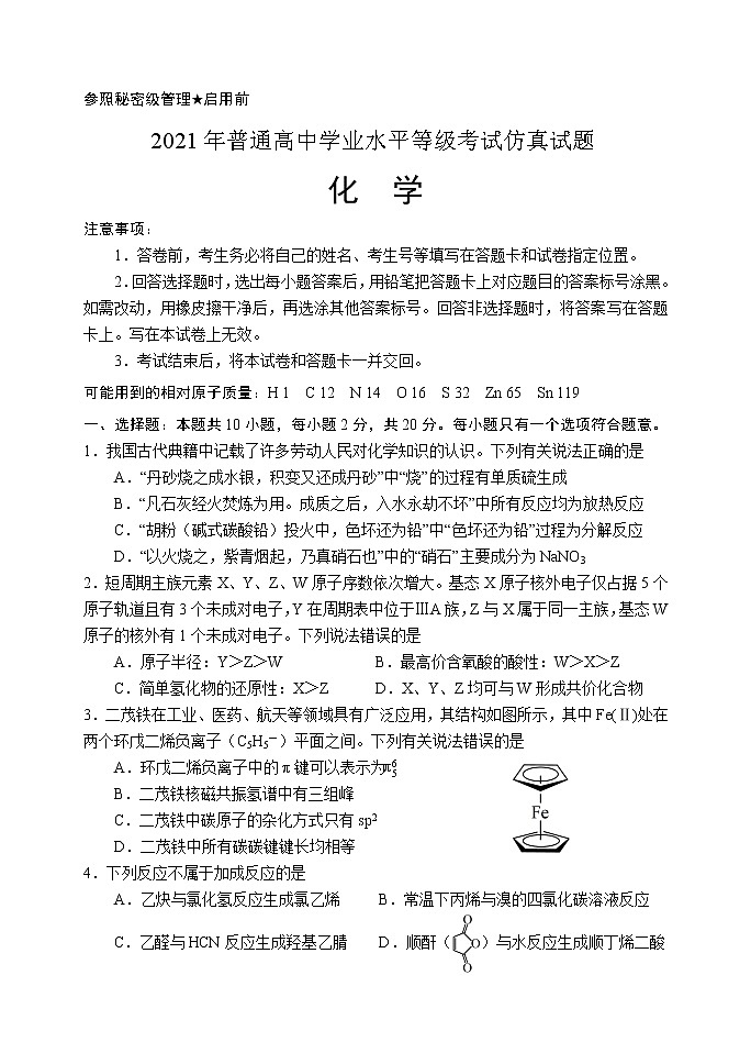 2021届山东省淄博市高三三模化学卷无答案（文字版）01