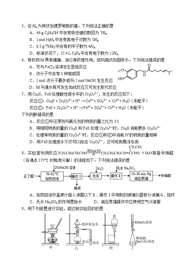 2021届山东省淄博市高三三模化学卷无答案（文字版）02