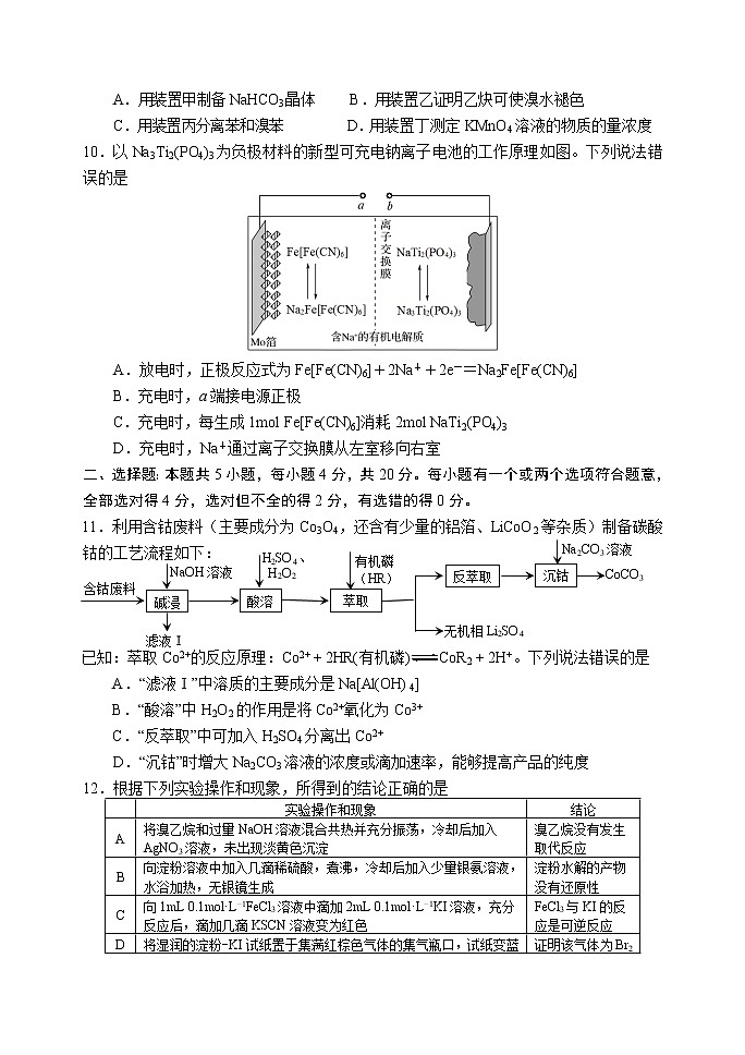 2021届山东省淄博市高三三模化学卷无答案（文字版）03