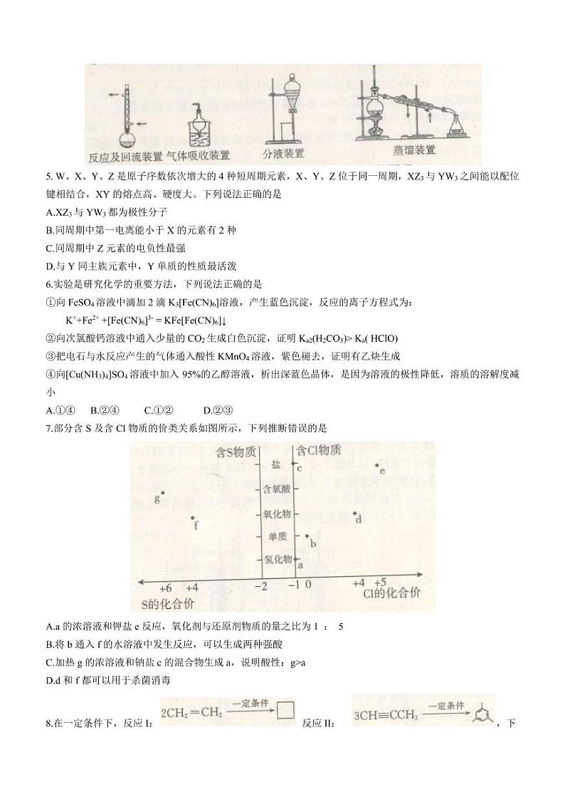 2022年山东济宁高三三模化学试题无答案第2页