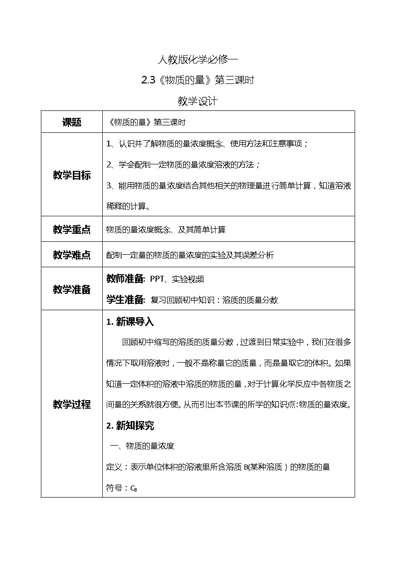 2.3物质的量（第三课时）课件+教案+练习01