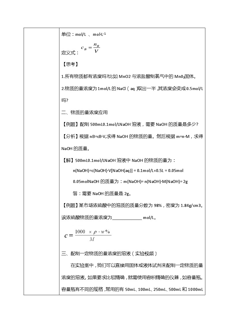 2.3物质的量（第三课时）课件+教案+练习02