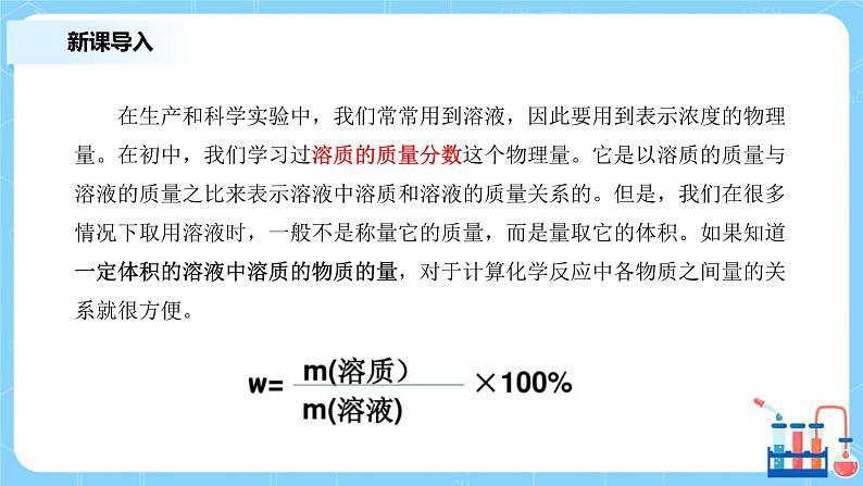 2.3物质的量（第三课时）课件+教案+练习03