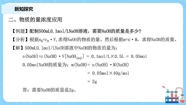 2.3物质的量（第三课时）课件+教案+练习07