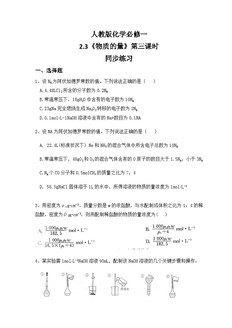2.3物质的量（第三课时）课件+教案+练习01
