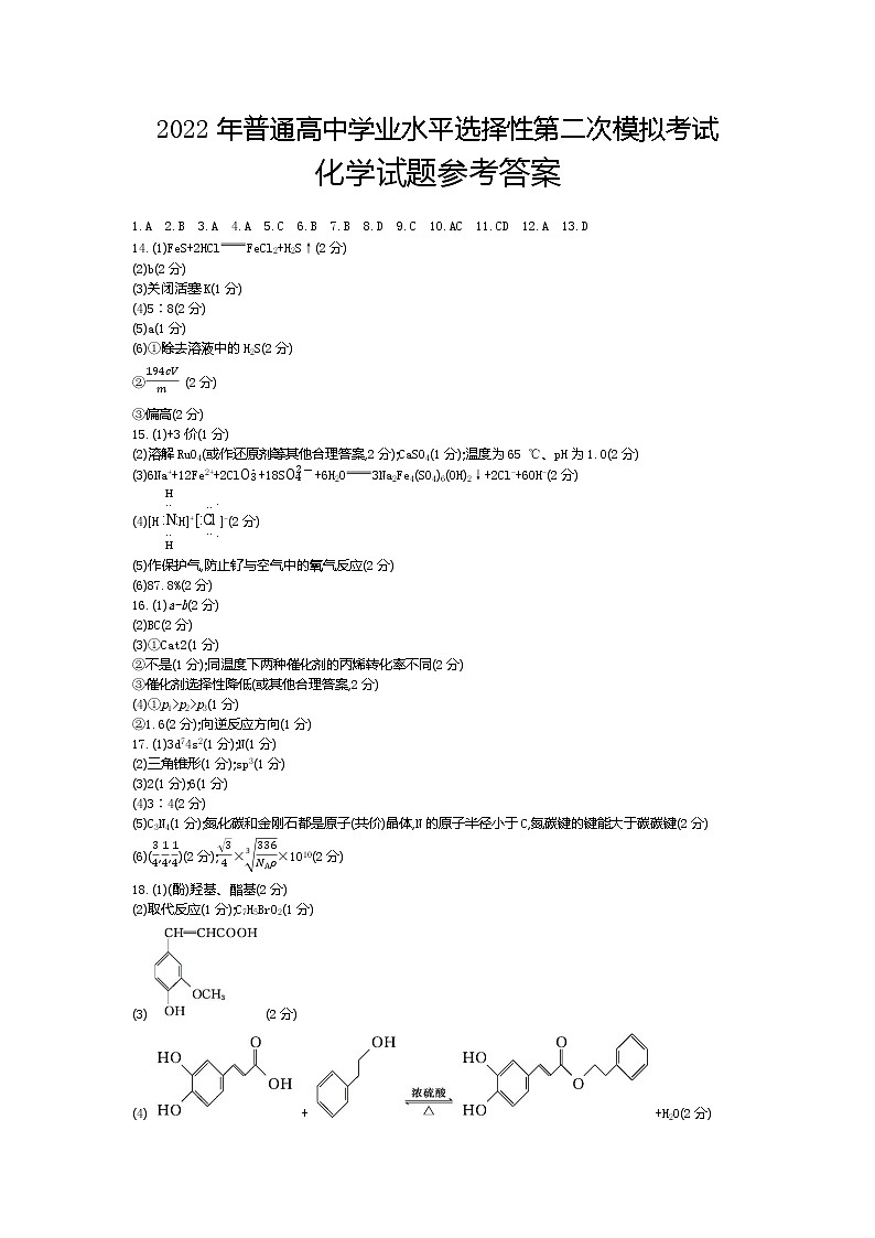 2022届河北省保定市高三二模化学卷及答案（文字版）01