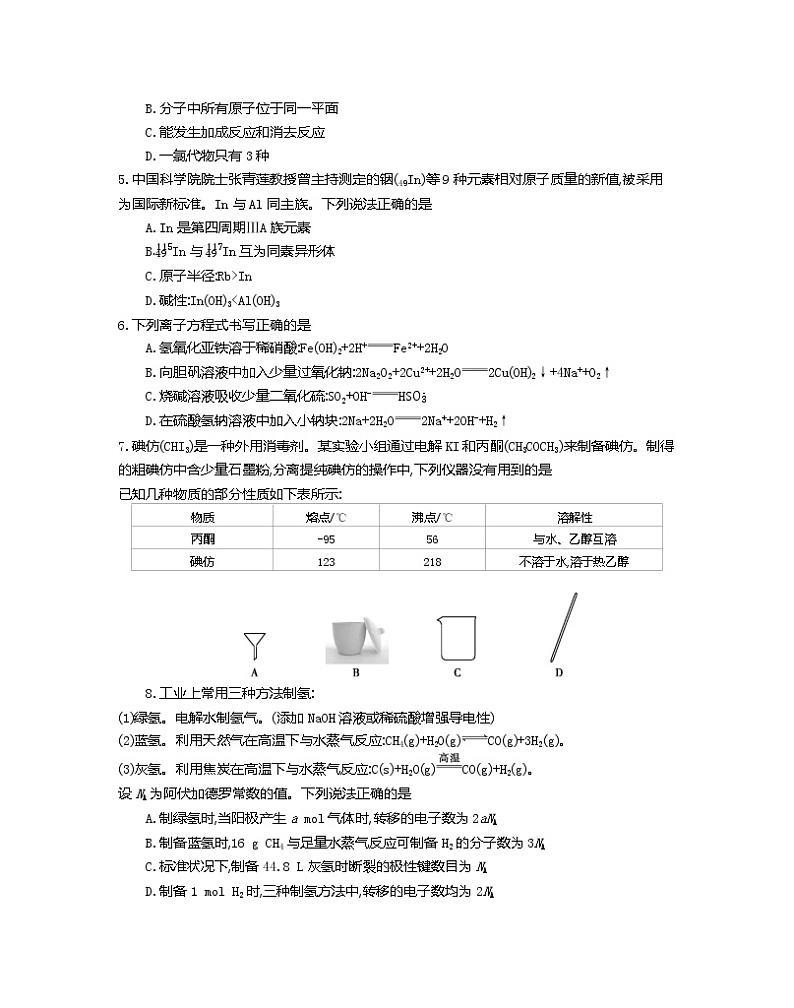 2022届河北省保定市高三二模化学卷及答案（文字版）02