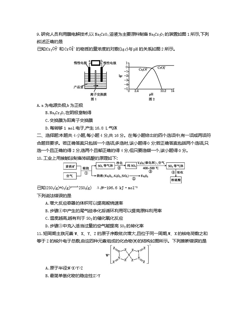 2022届河北省保定市高三二模化学卷及答案（文字版）03
