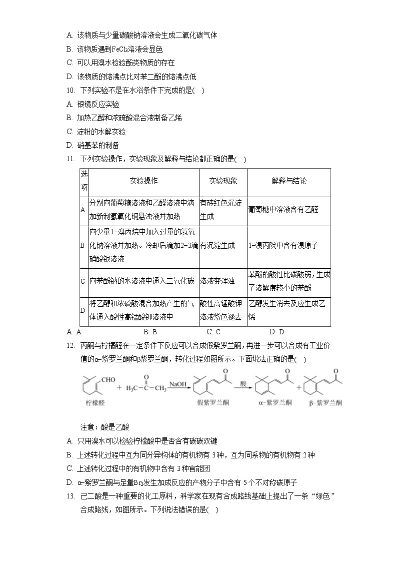 2021-2022学年安徽省A10联盟高二（下）期中化学试卷（B卷）第3页