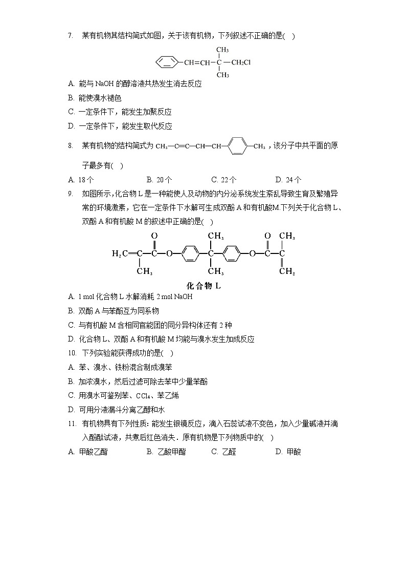 2020-2021学年广东省广州市增城区高二（下）期末化学试卷02