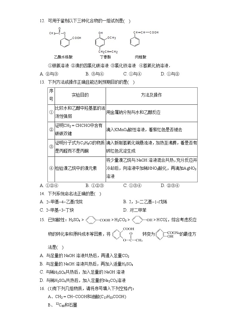 2020-2021学年广东省广州市增城区高二（下）期末化学试卷03