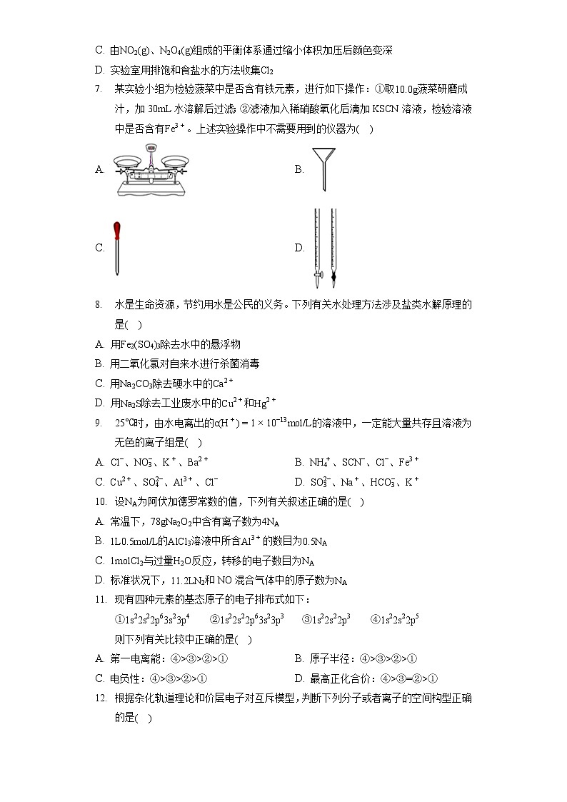 2021-2022学年广东省揭阳市榕城区仙桥中学高二（下）期中化学试卷02