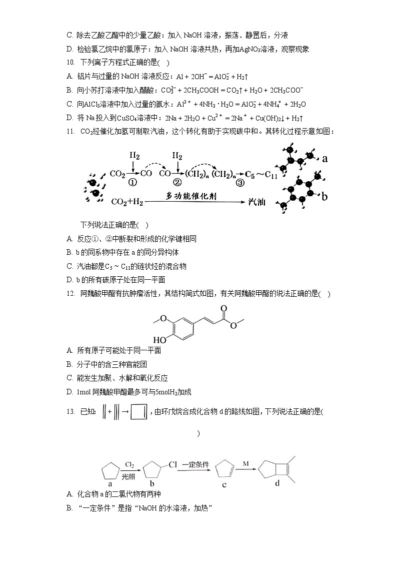 2020-2021学年广东省佛山市南海区高二（下）期末化学试卷第3页