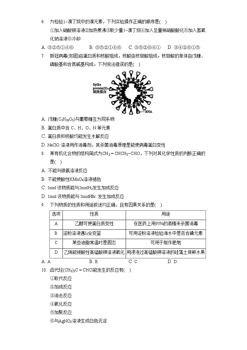 2020-2021学年广东省广州市荔湾区高二（下）期末化学试卷02