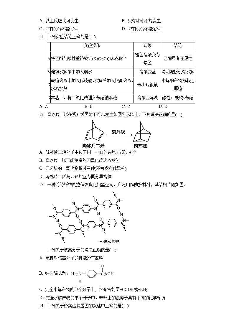 2020-2021学年广东省广州市荔湾区高二（下）期末化学试卷03