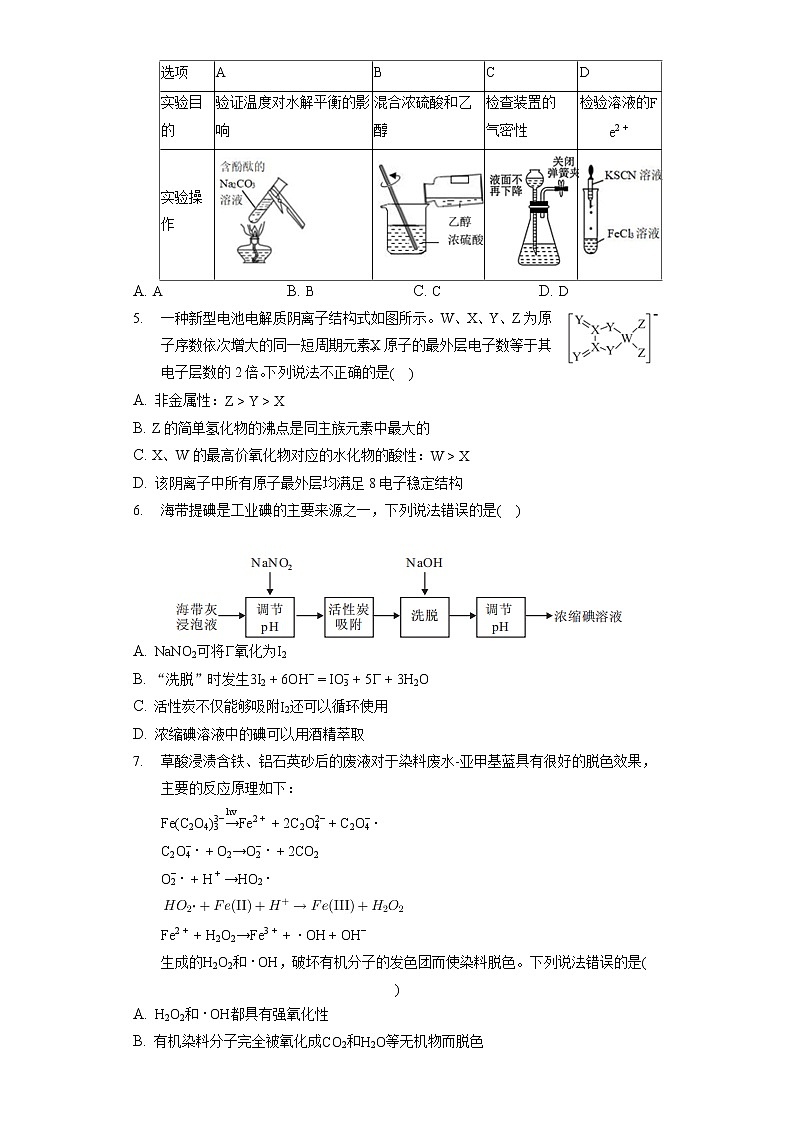 2021-2022学年湖南省株洲市醴陵一中高三（下）期中化学试卷第2页