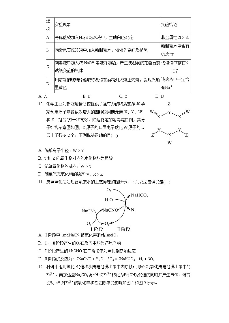 2021-2022学年湖南省名校联盟高一（下）月考化学试卷（3月份）03
