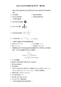 2022年北京市西城区高考化学二模试卷