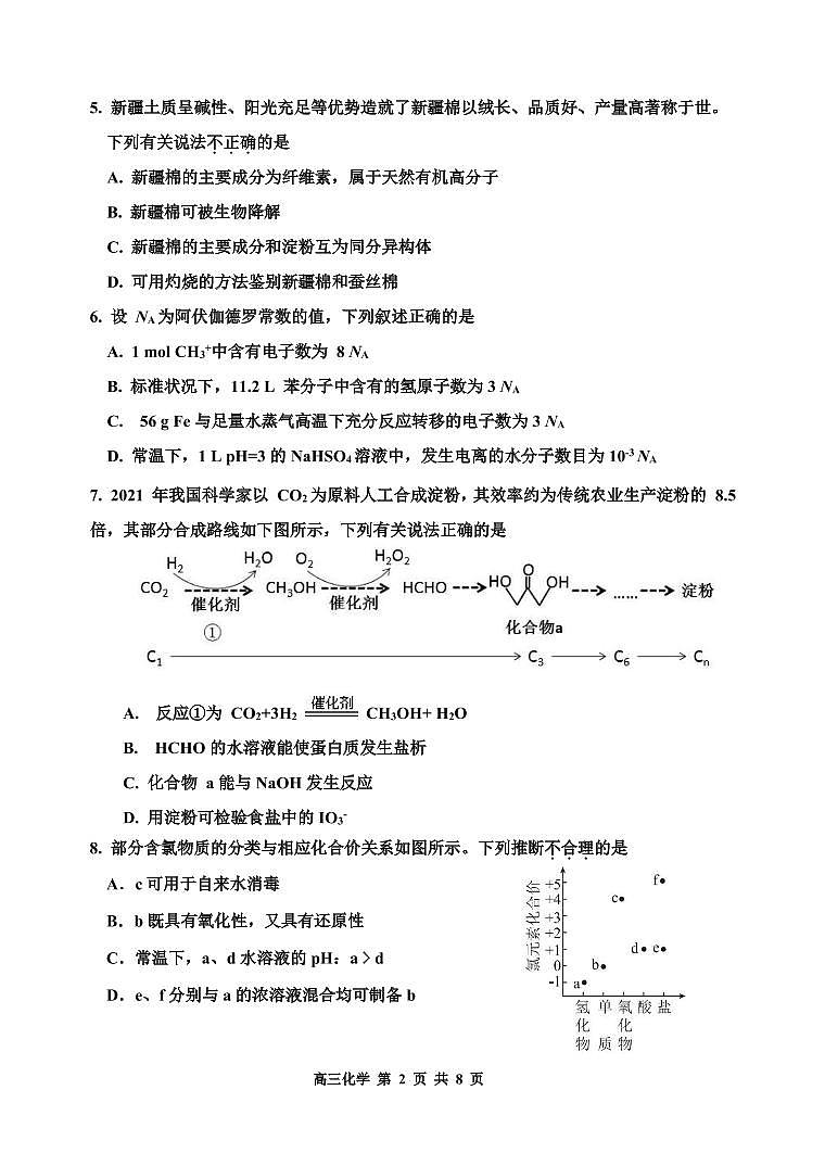 2022年天津市红桥区高三二模化学试题含答案02