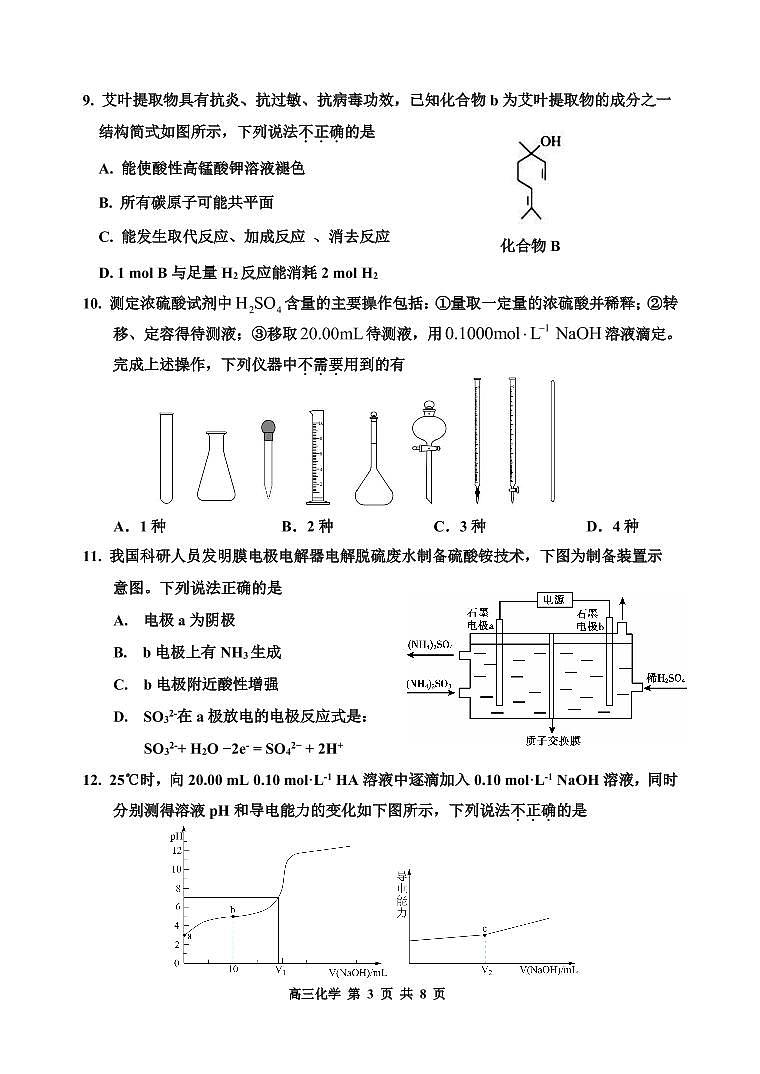 2022年天津市红桥区高三二模化学试题含答案03