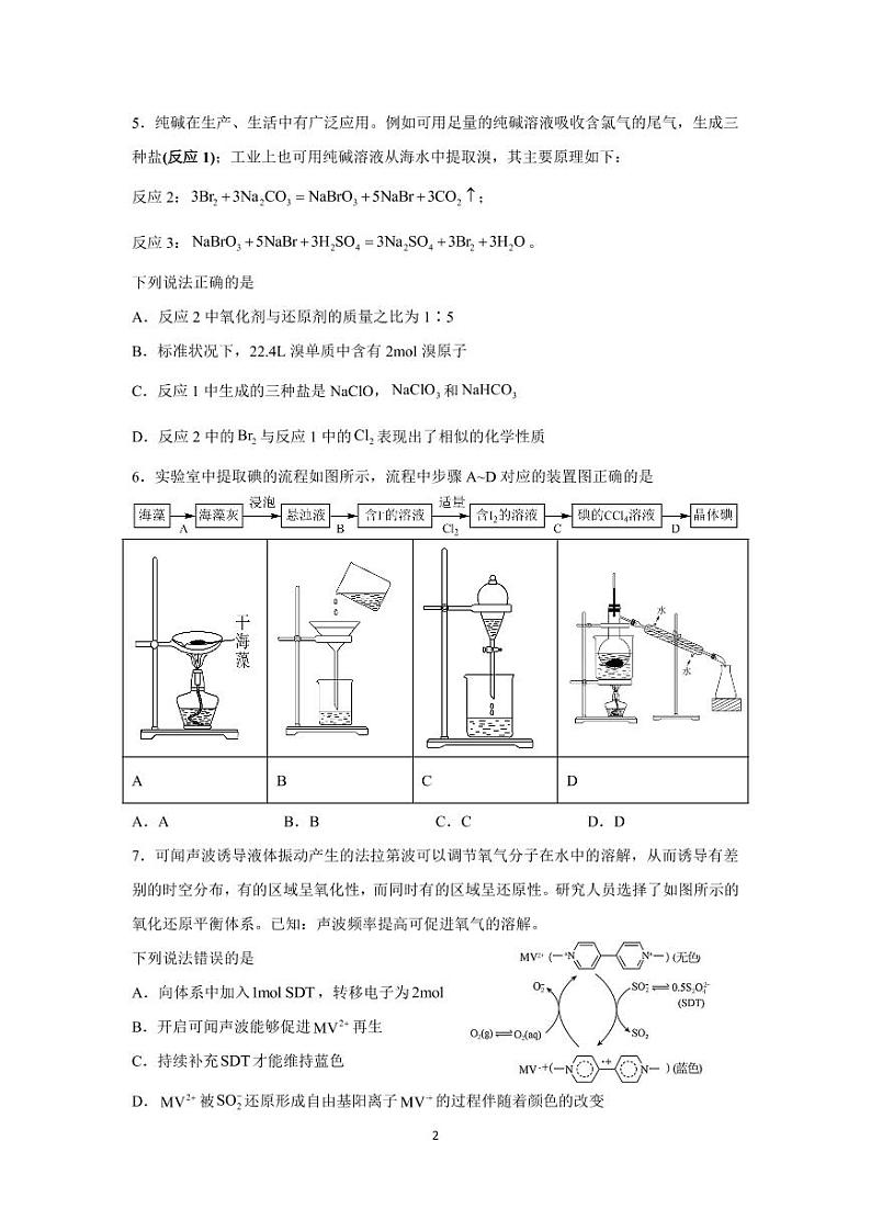 2022届辽宁省沈阳市第二中学高三第四次模拟考试化学试题及答案02