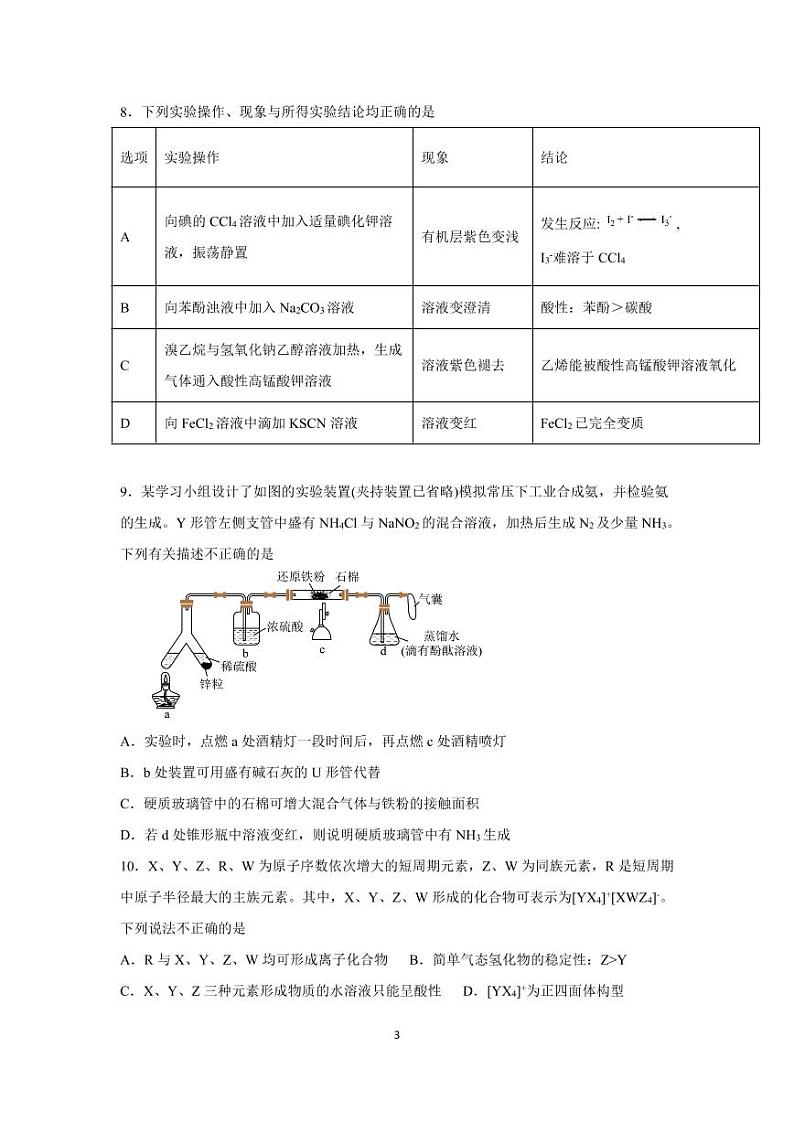 2022届辽宁省沈阳市第二中学高三第四次模拟考试化学试题及答案03