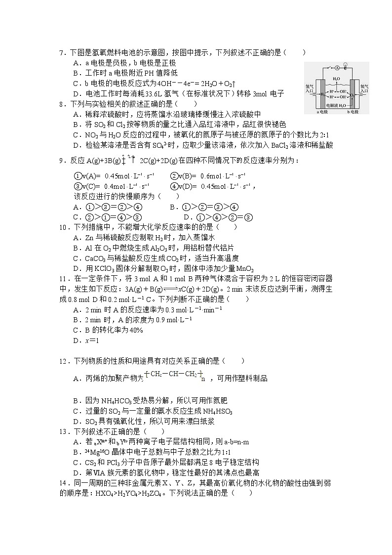 2021遂宁射洪中学高一下学期第三次月考化学试题含答案02