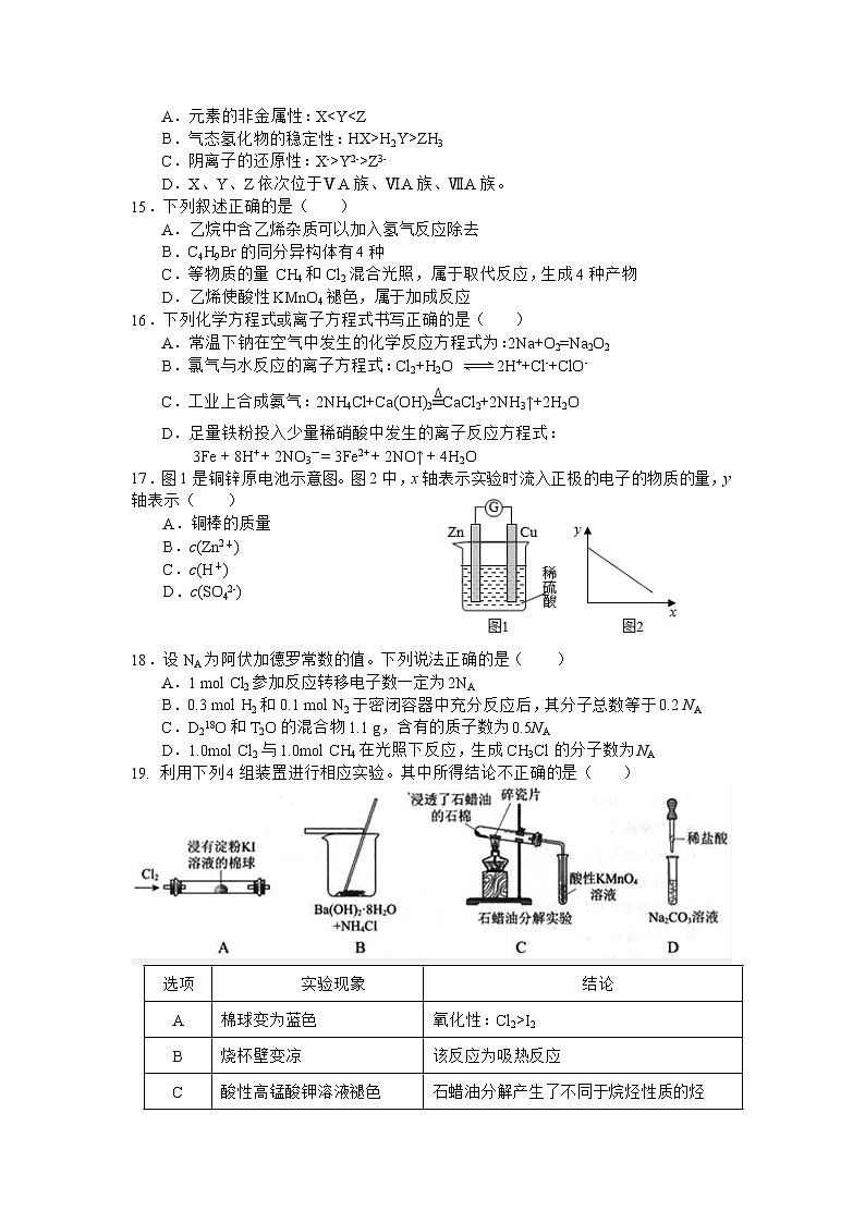 2021遂宁射洪中学高一下学期第三次月考化学试题含答案03