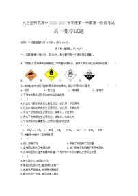 2021长春九台区师范高级中学高一上学期第一阶段考试化学试卷含答案