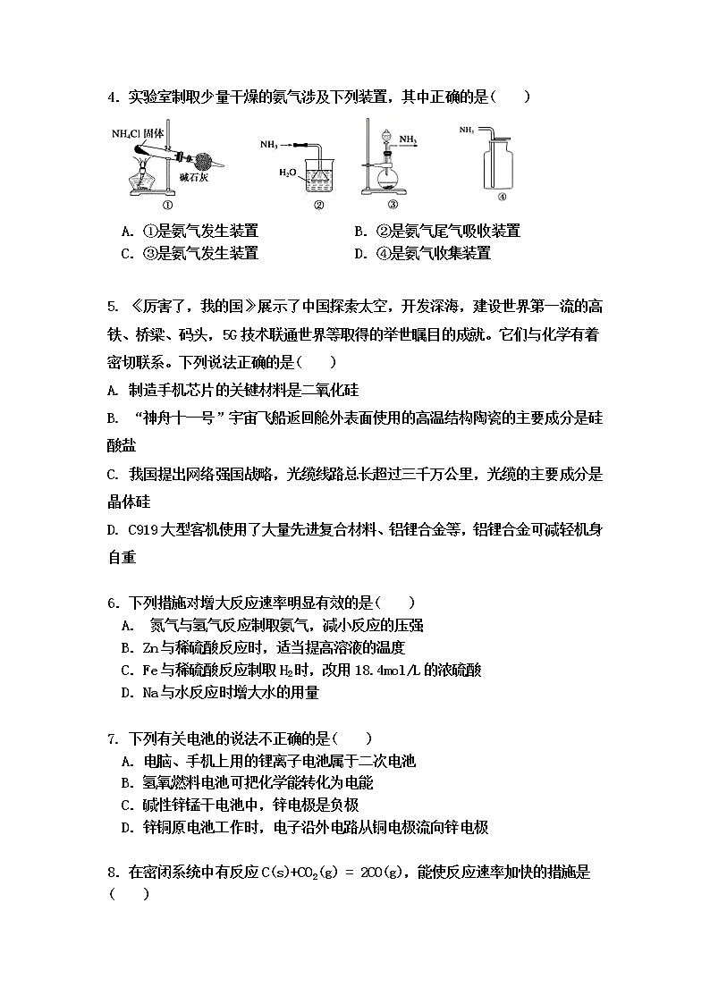 2021松原乾安七中高一下学期第七次质量检测化学试卷含答案02