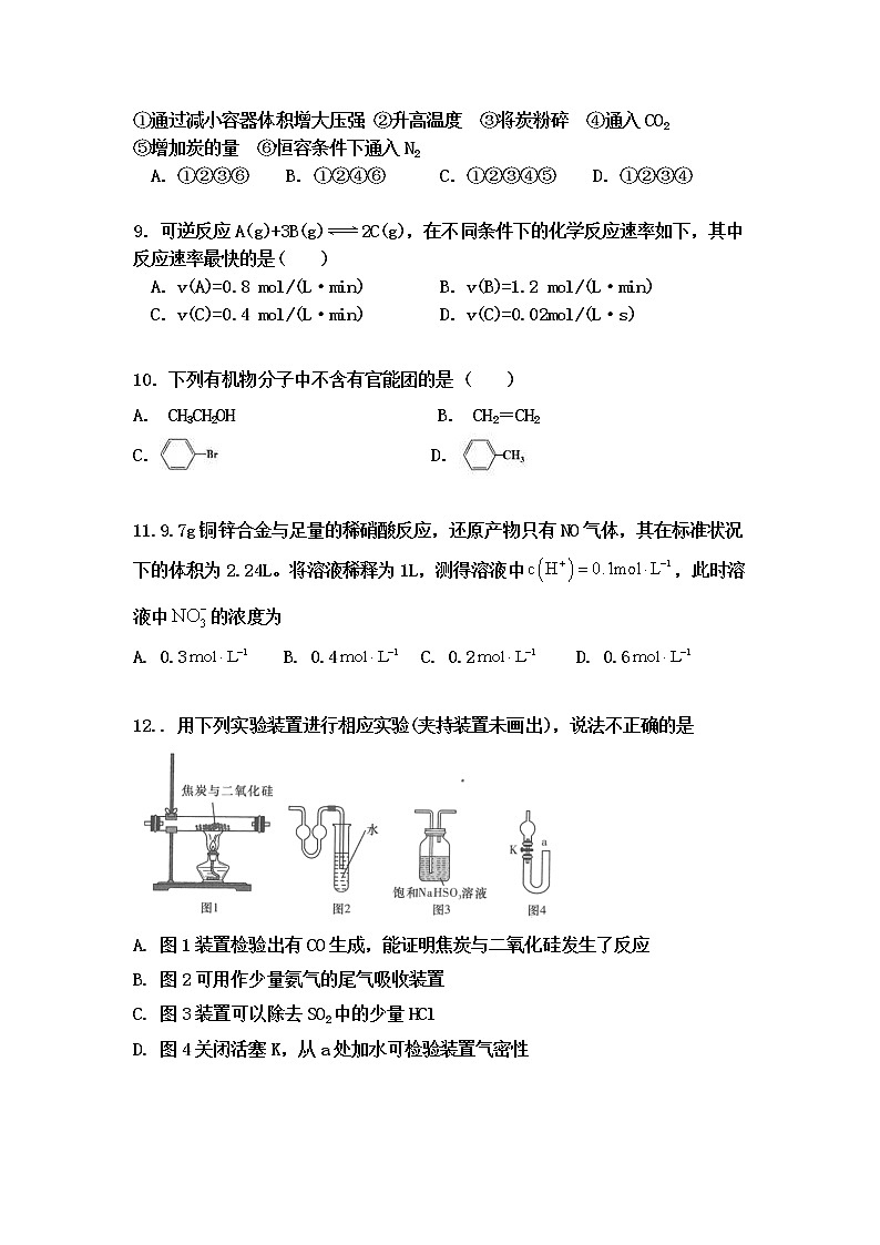 2021松原乾安七中高一下学期第七次质量检测化学试卷含答案03