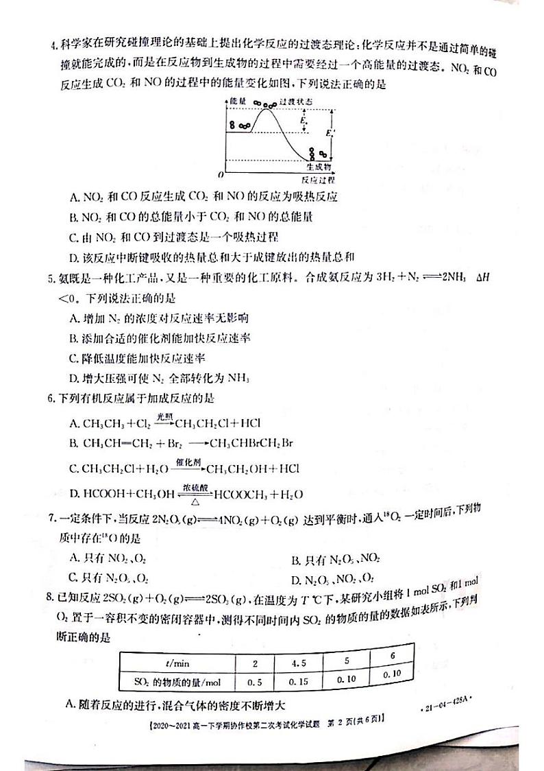2021葫芦岛协作校（五校）高一下学期第二次联考化学试题扫描版含答案02