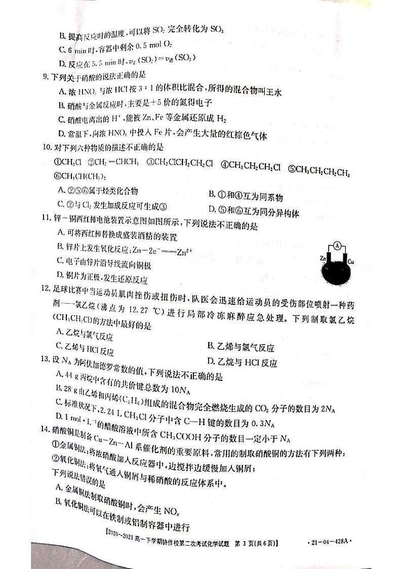 2021葫芦岛协作校（五校）高一下学期第二次联考化学试题扫描版含答案03