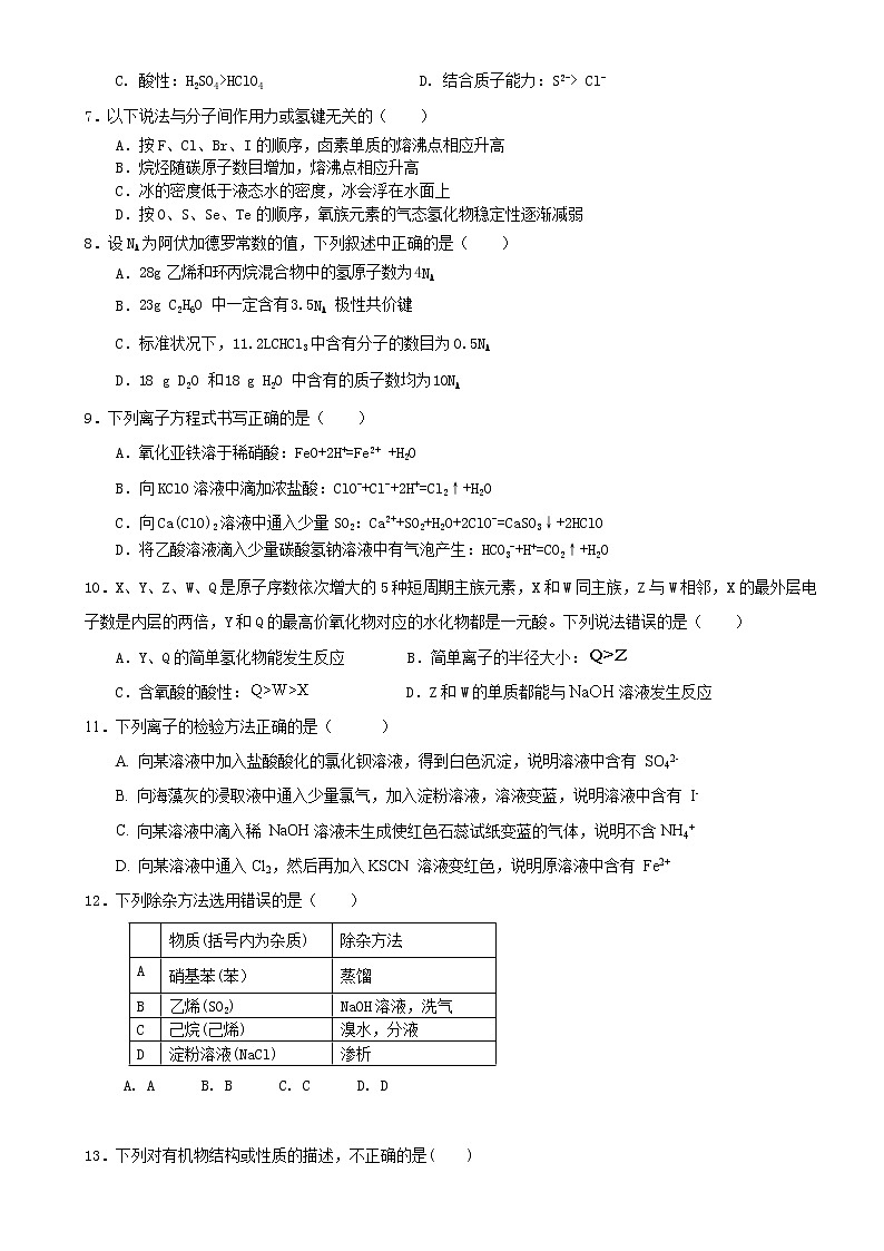四川省成都外国语学校2020-2021学年高一下学期6月月考化学试题第2页