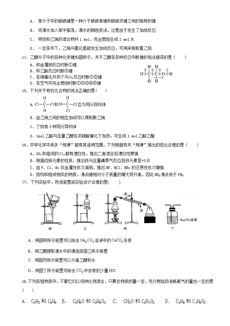 四川省成都外国语学校2020-2021学年高一下学期6月月考化学试题第3页