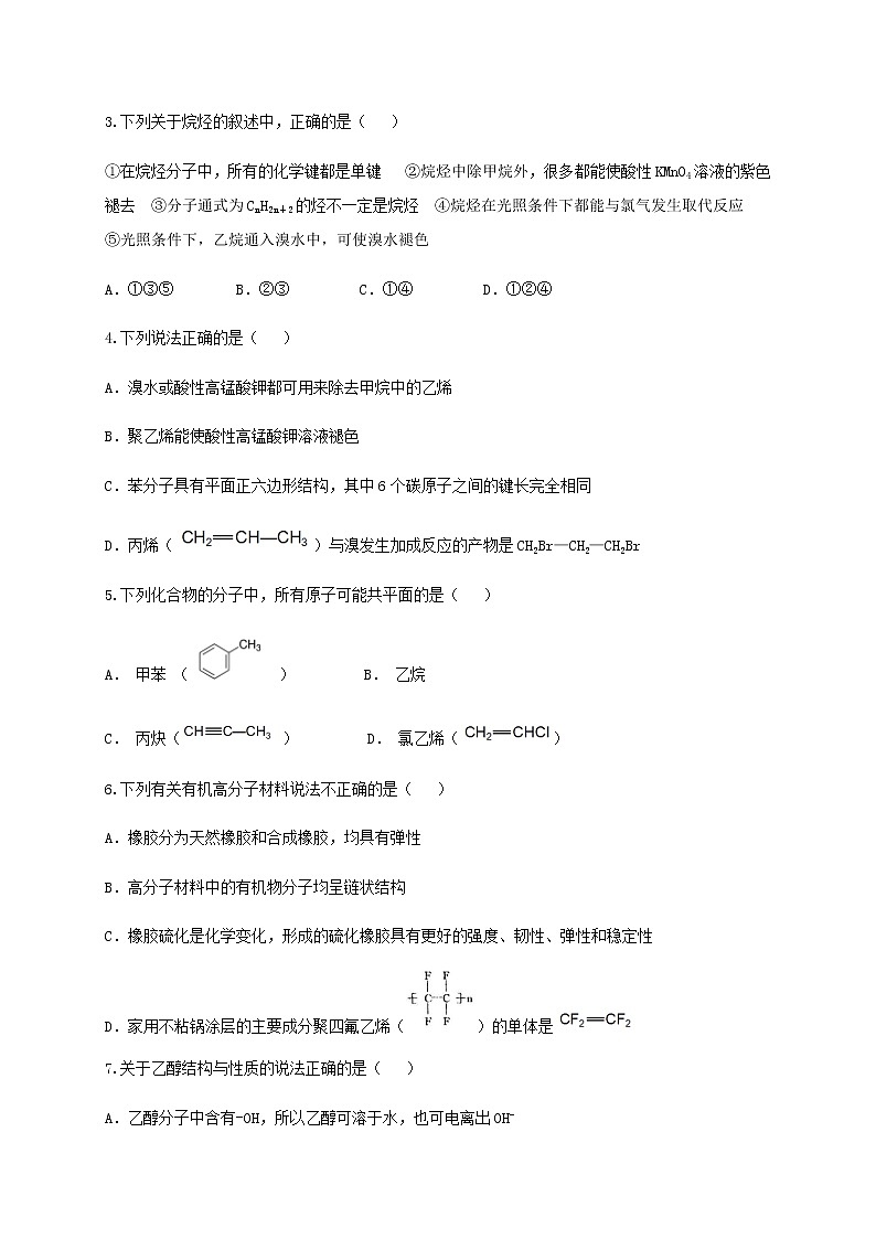 2021山东省六校高一下学期6月“山东学情”联考化学试卷含答案第2页