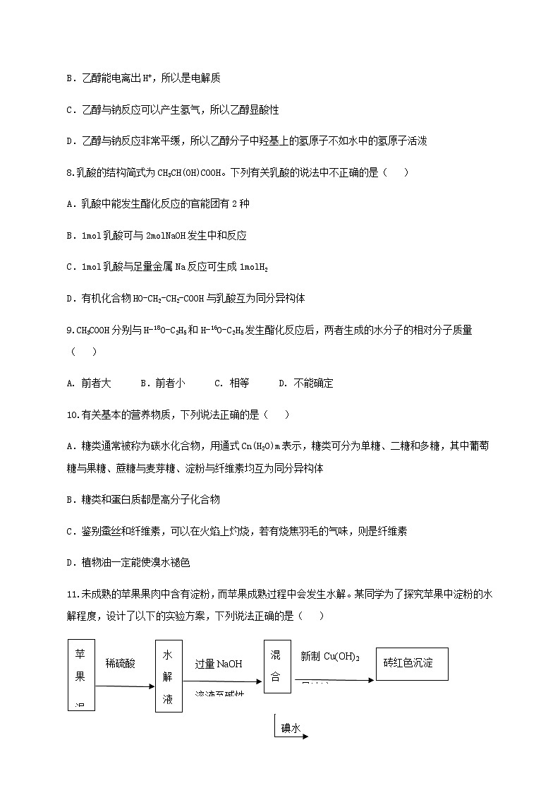 2021山东省六校高一下学期6月“山东学情”联考化学试卷含答案第3页